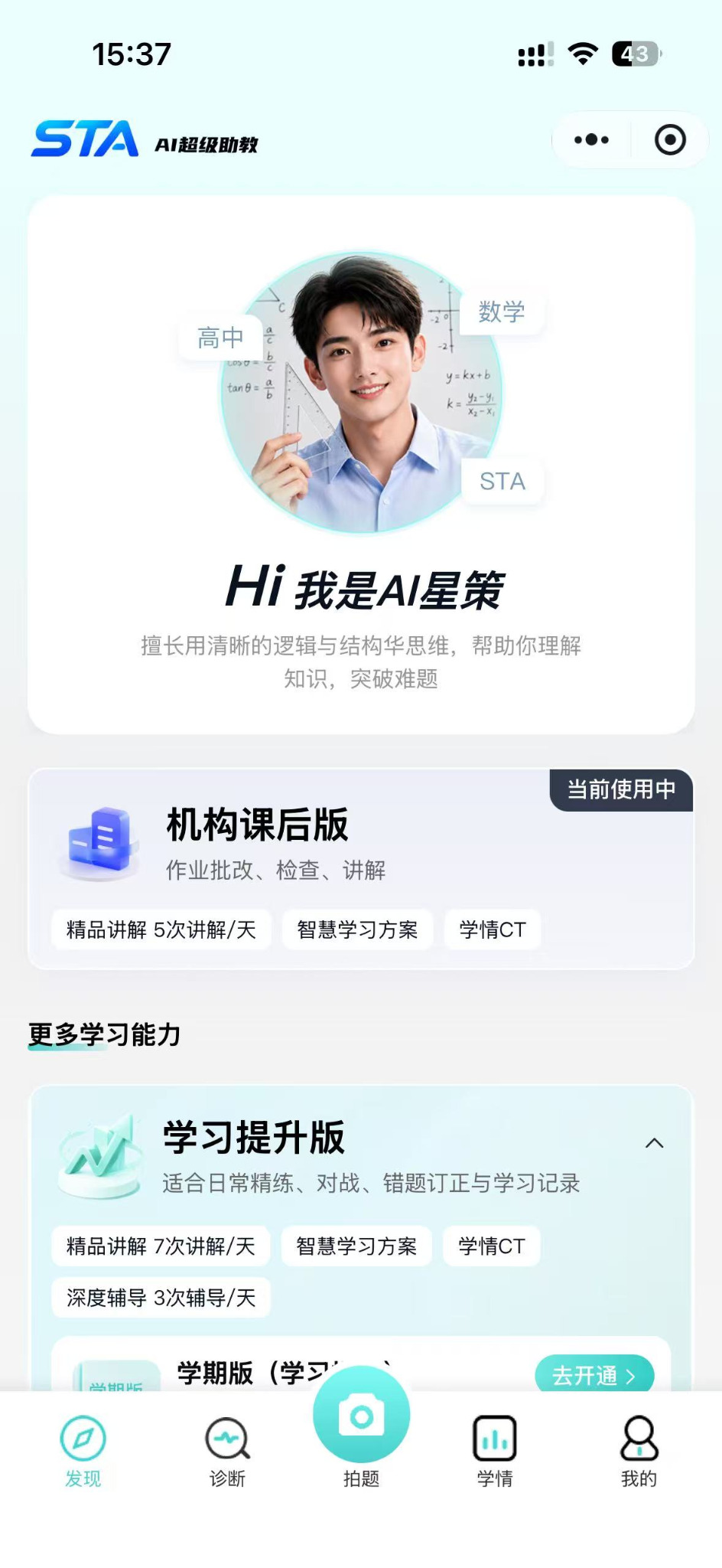咪学小程序界面