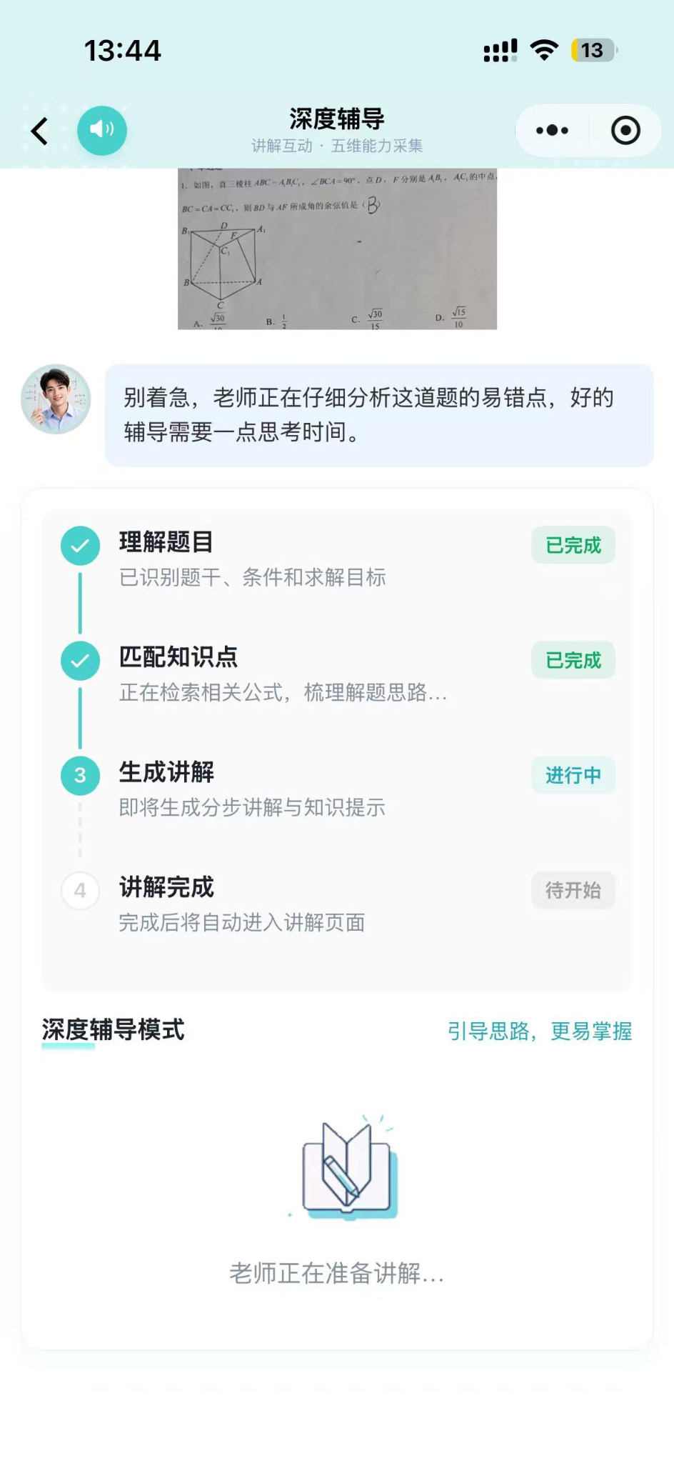 深度辅导