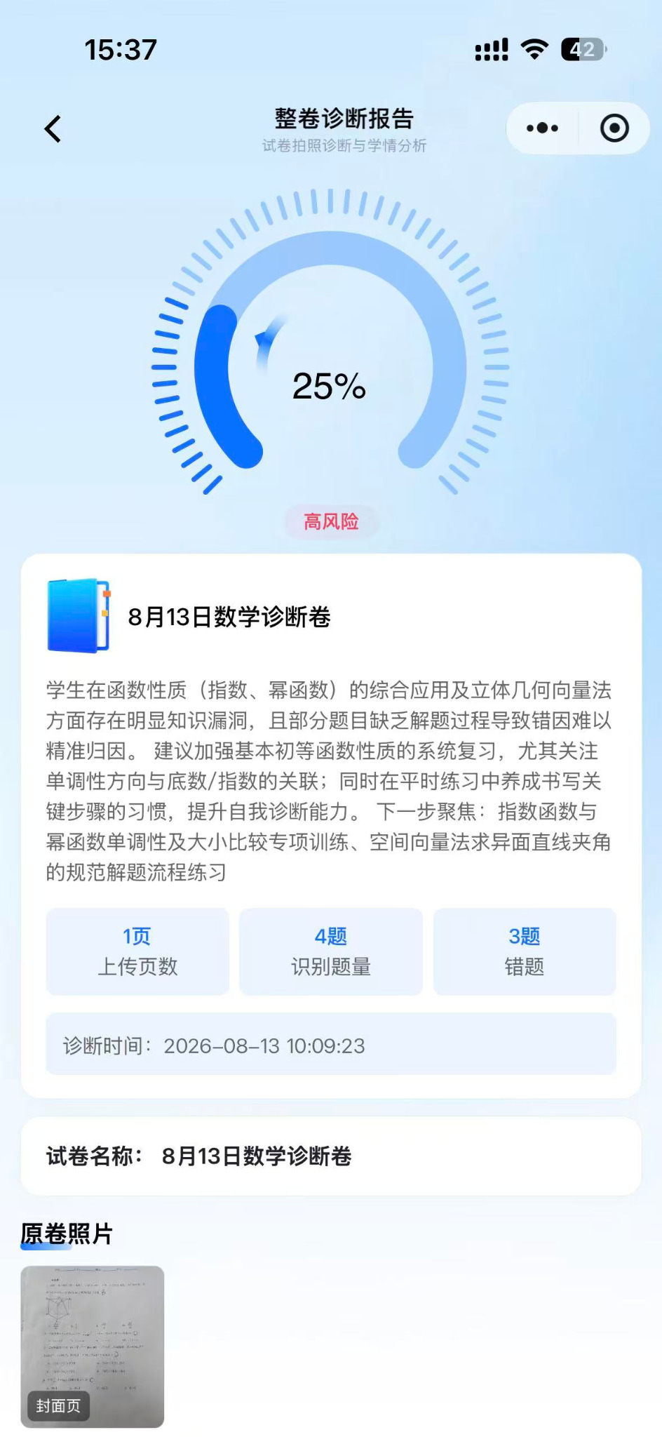 整卷诊断报告