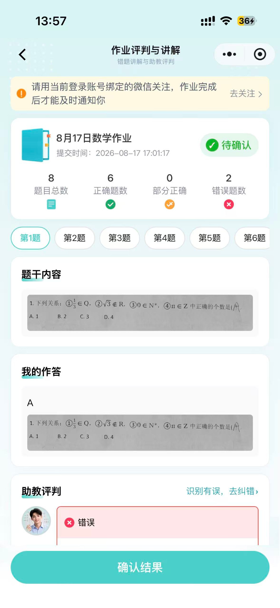作业评判界面