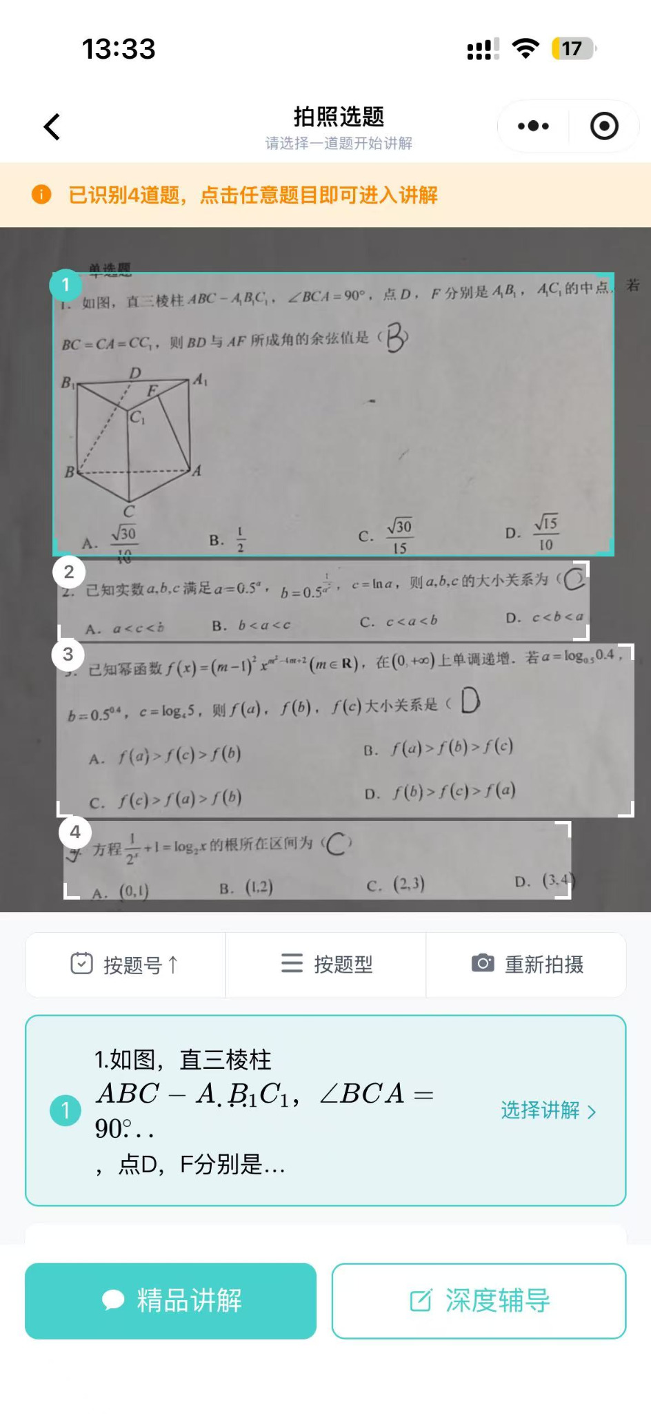 拍照选题