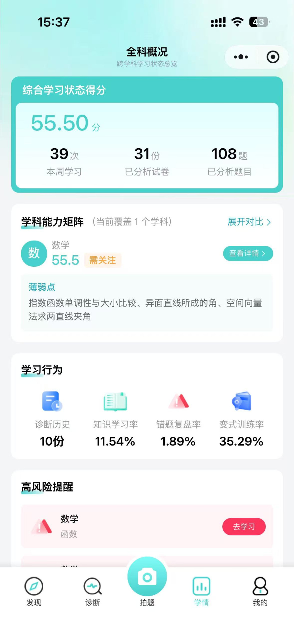 全科学情