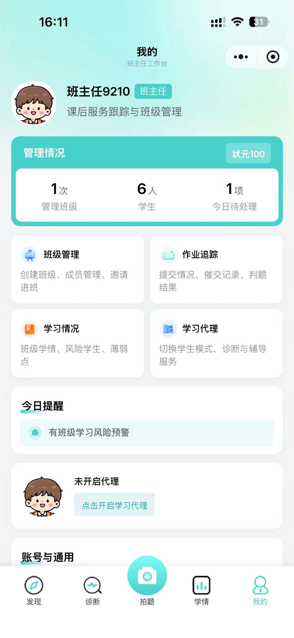 教师工作台